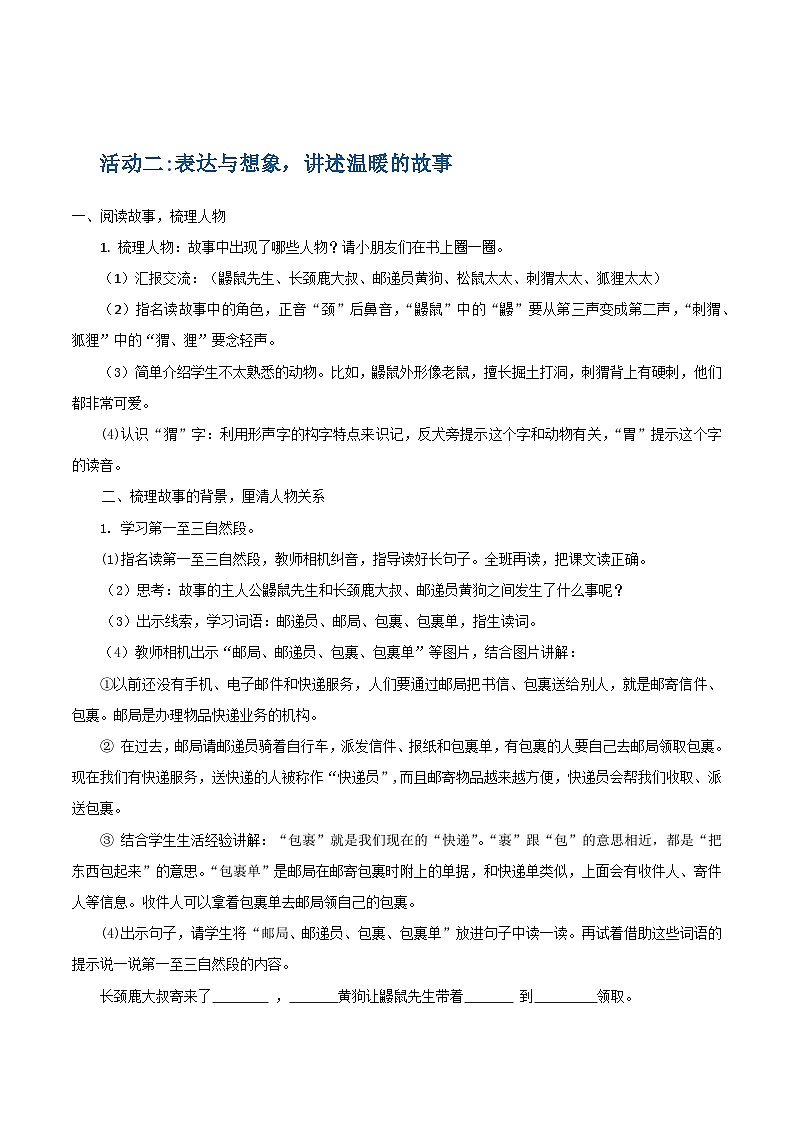 课文3  开满鲜花的小路 教学设计第3页