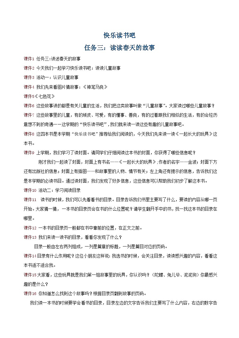 快乐读书吧 逐字稿第1页