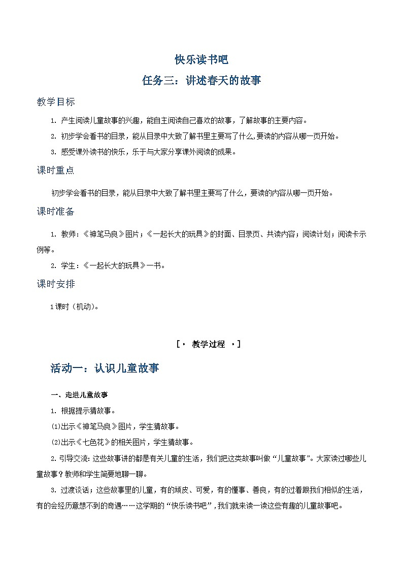 快乐读书吧 教学设计第1页