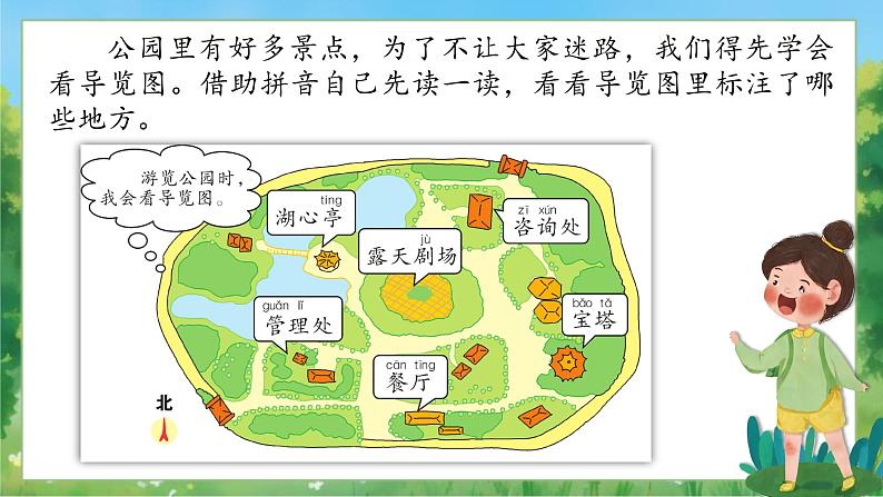 第1单元 语文园地一 课件第5页