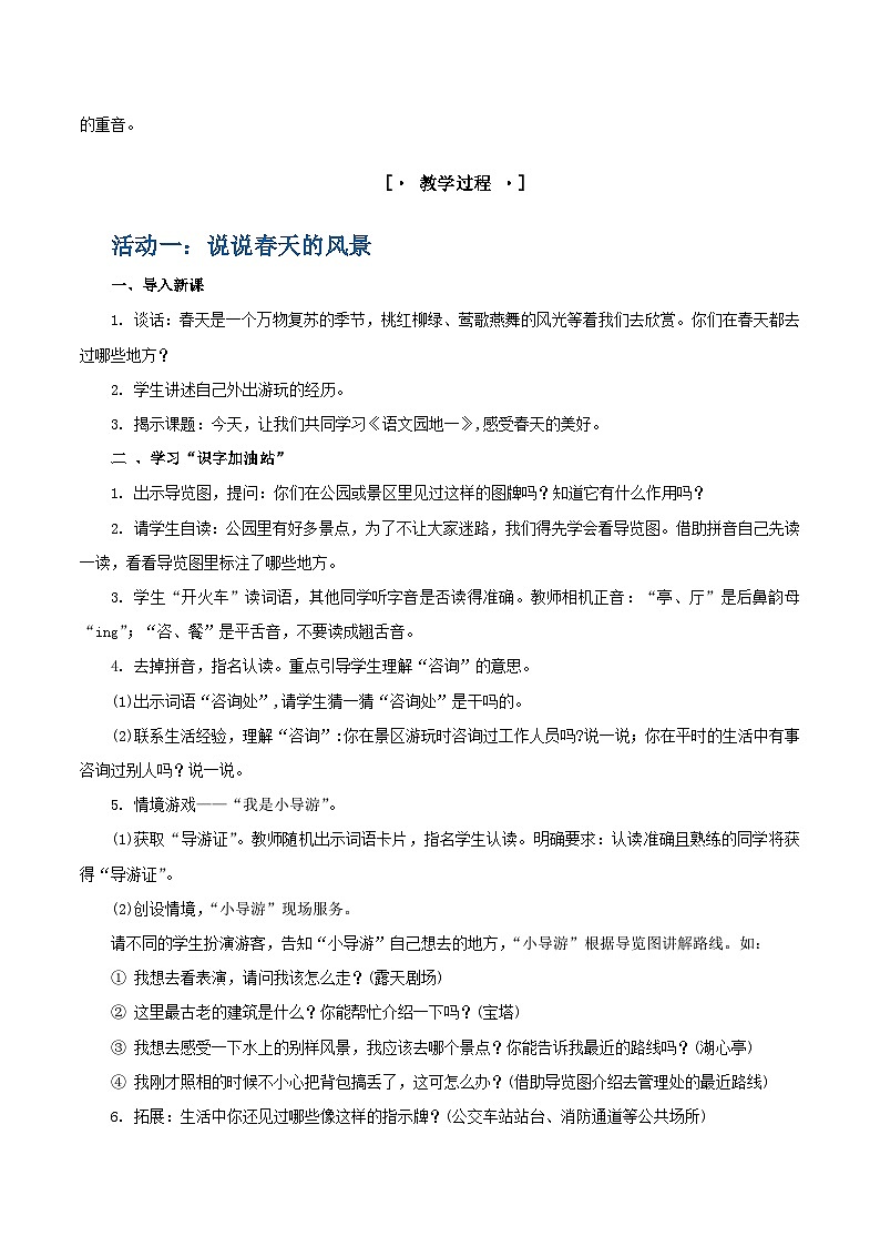 第1单元 语文园地一 教学设计第2页