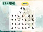 2025春部编版小学语文二下第一单元1《古诗二首》 第二课时优质课件PPT（新课标）