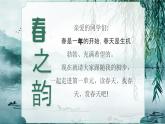 2025春部编版小学语文二下第一单元1《古诗二首》 第一课时优质课件PPT（新课标）