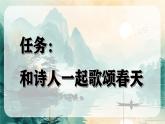2025春部编版小学语文二下第一单元1《古诗二首》 第一课时优质课件PPT（新课标）
