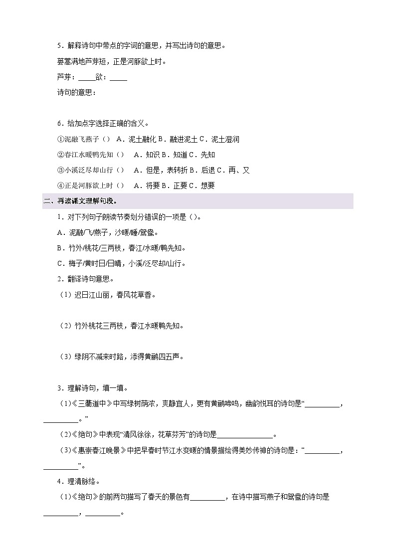 第1课《古诗三首》-2024-2025学年三年级语文下册寒假自学讲义（统编版）第3页