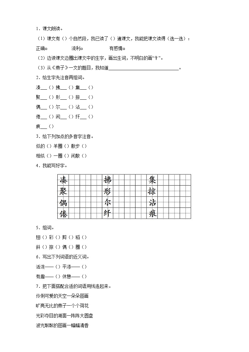 第2课《燕子》-2024-2025学年三年级语文下册寒假自学讲义（统编版）第2页