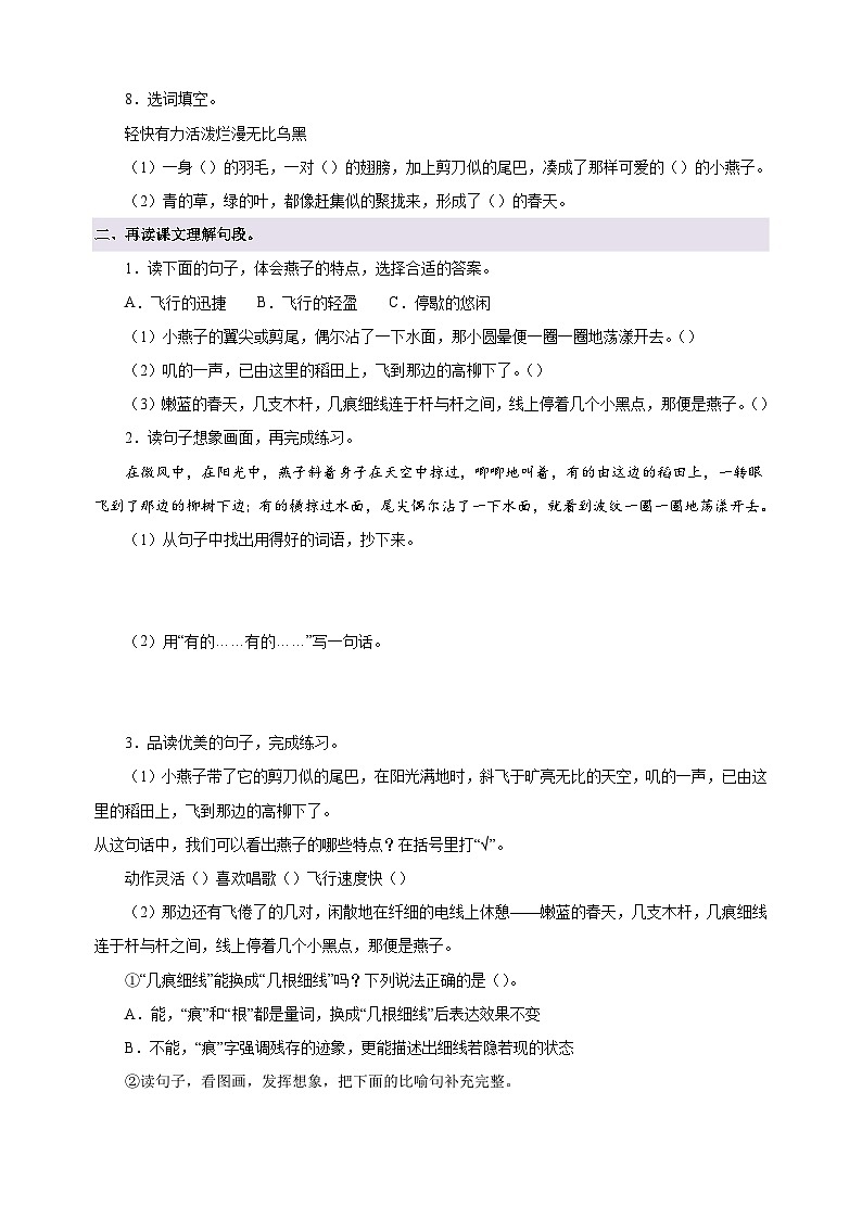 第2课《燕子》-2024-2025学年三年级语文下册寒假自学讲义（统编版）第3页