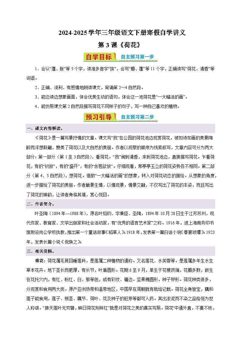第3课《荷花》-2024-2025学年三年级语文下册寒假自学讲义（统编版）第1页