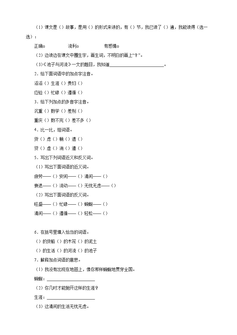 第8课《池子与河流》-2024-2025学年三年级语文下册寒假自学讲义（统编版）第2页