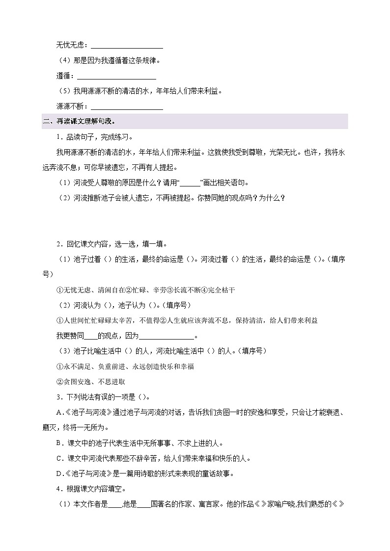 第8课《池子与河流》-2024-2025学年三年级语文下册寒假自学讲义（统编版）第3页