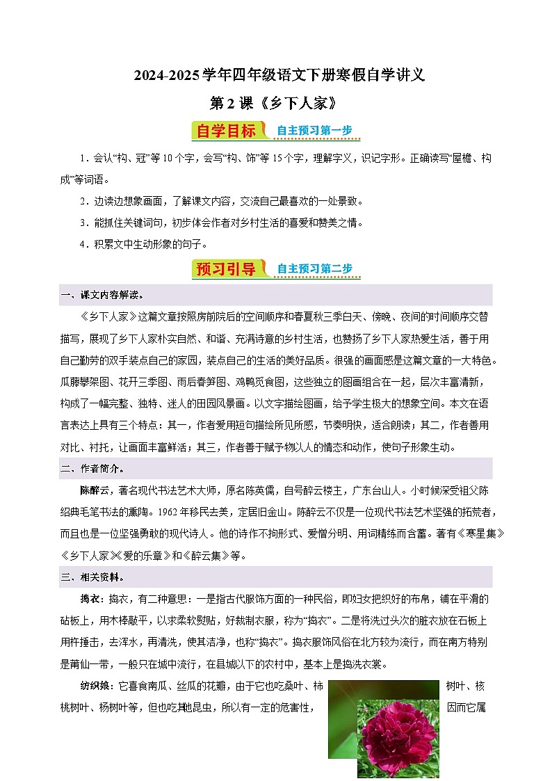 第2课《乡下人家》-2024-2025学年四年级语文下册寒假自学讲义（统编版）第1页