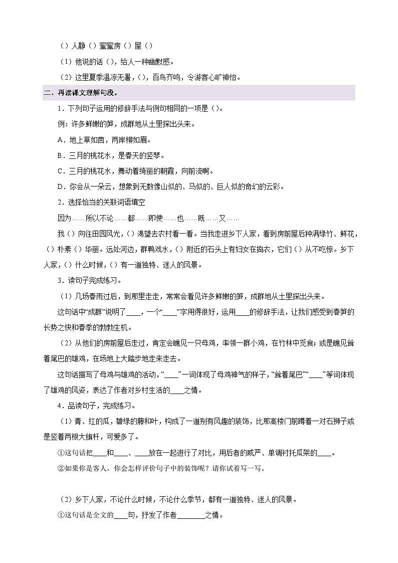 第2课《乡下人家》-2024-2025学年四年级语文下册寒假自学讲义（统编版）第3页