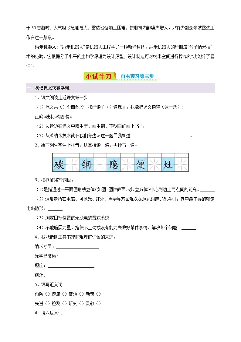 第7课《纳米技术就在我们身边》-2024-2025学年四年级语文下册寒假自学讲义（统编版）第2页