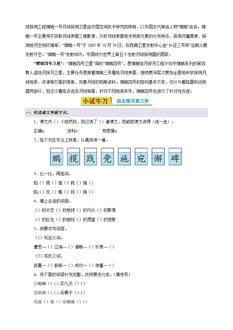 第8课《千年梦圆在今朝》-2024-2025学年四年级语文下册寒假自学讲义（统编版）第2页