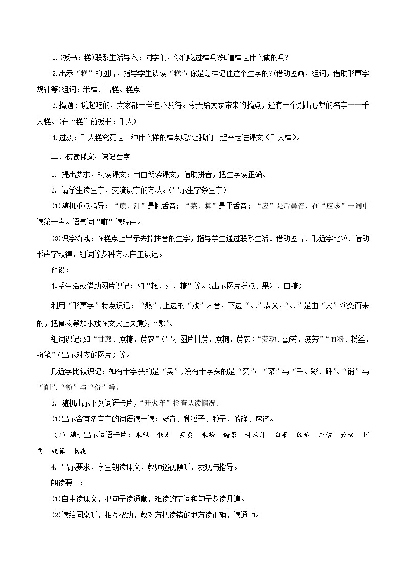 课文6  千人糕 教学设计第2页