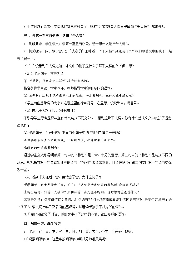 课文6  千人糕 教学设计第3页