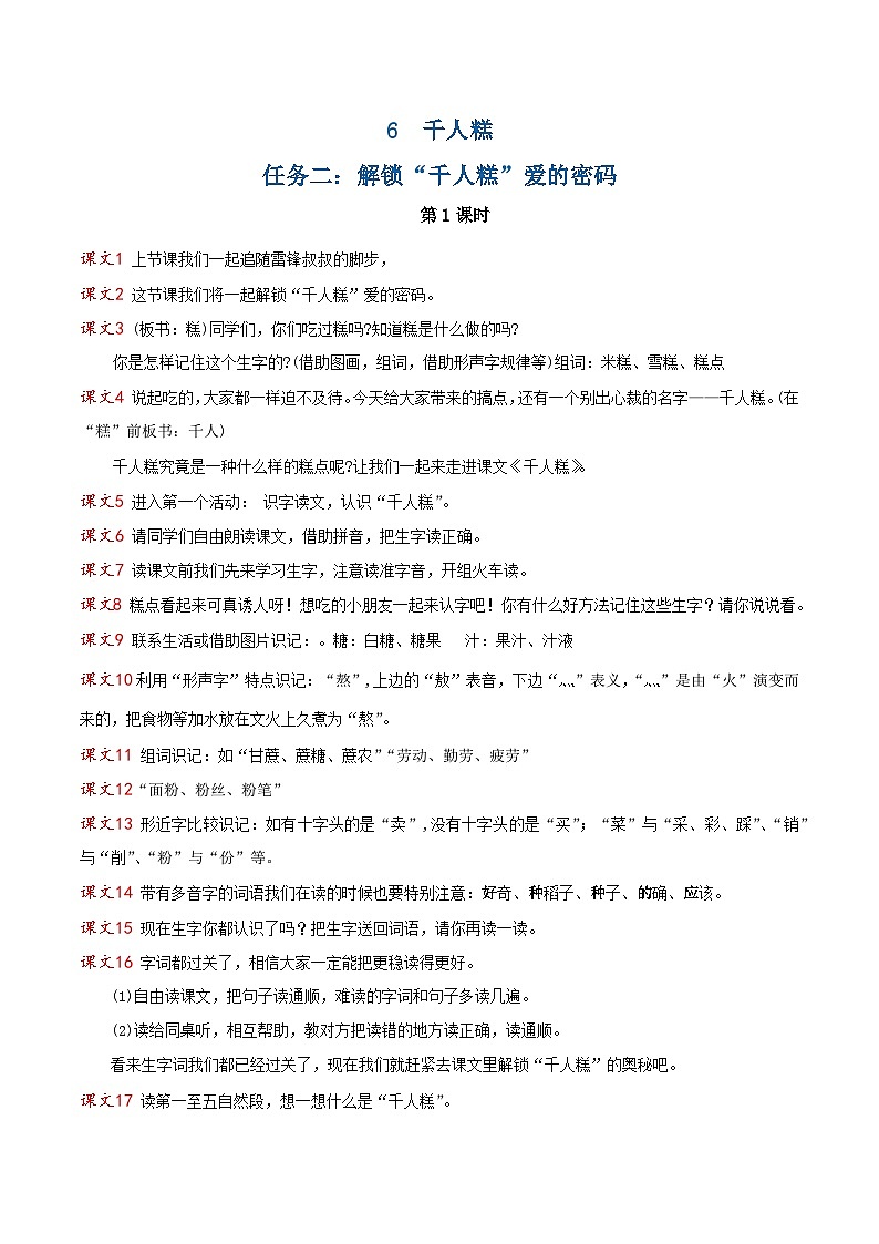 课文6  千人糕 逐字稿第1页
