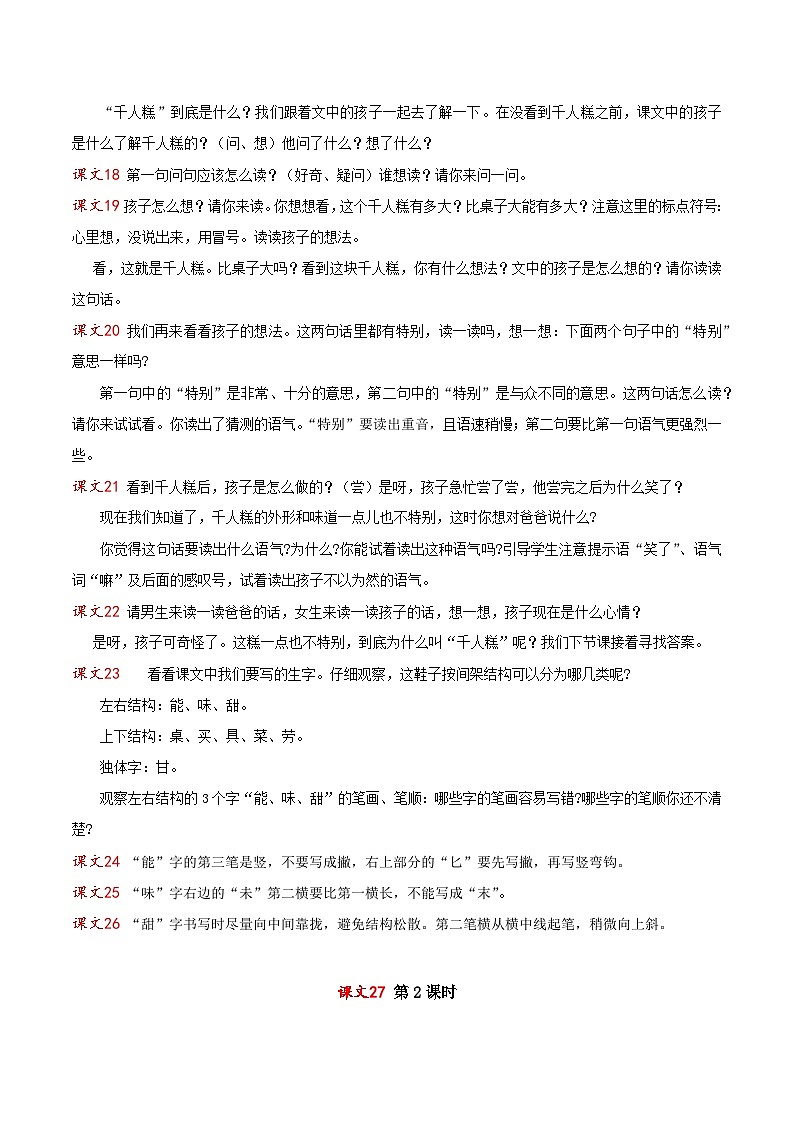 课文6  千人糕 逐字稿第2页