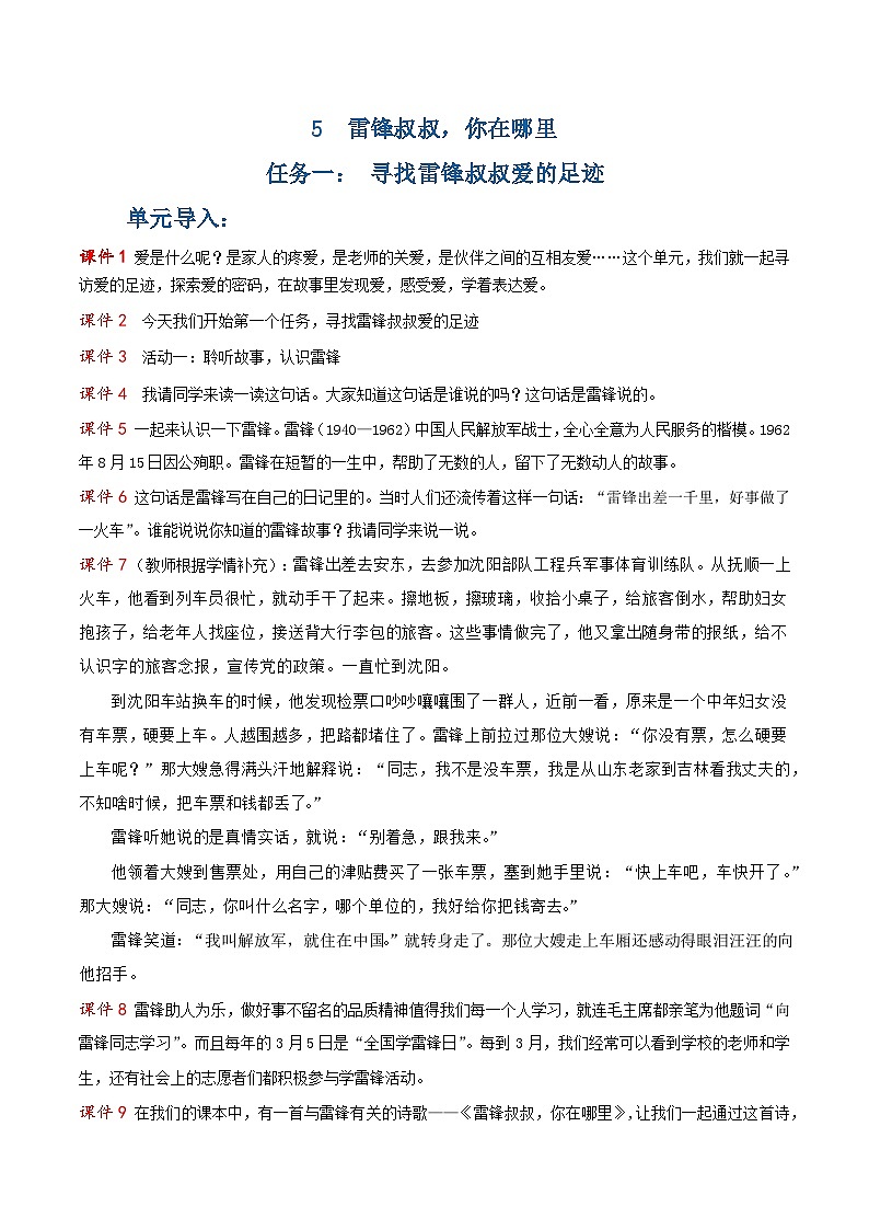 课文5  雷锋叔叔，你在哪里 逐字稿第1页