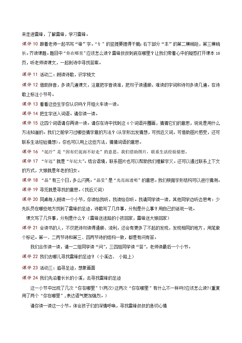 课文5  雷锋叔叔，你在哪里 逐字稿第2页