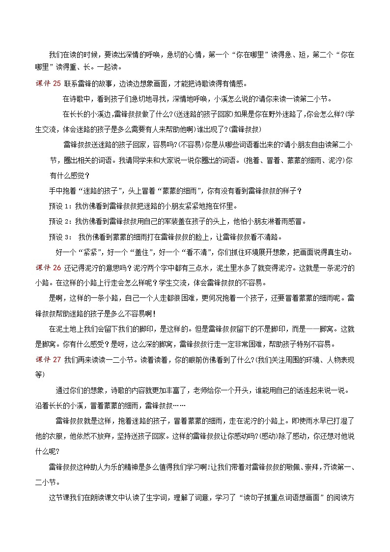 课文5  雷锋叔叔，你在哪里 逐字稿第3页