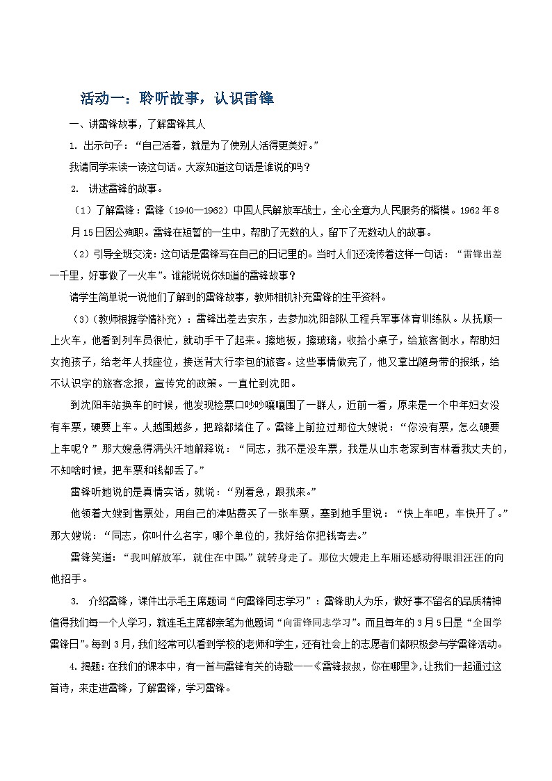 课文5  雷锋叔叔，你在哪里 教学设计第2页