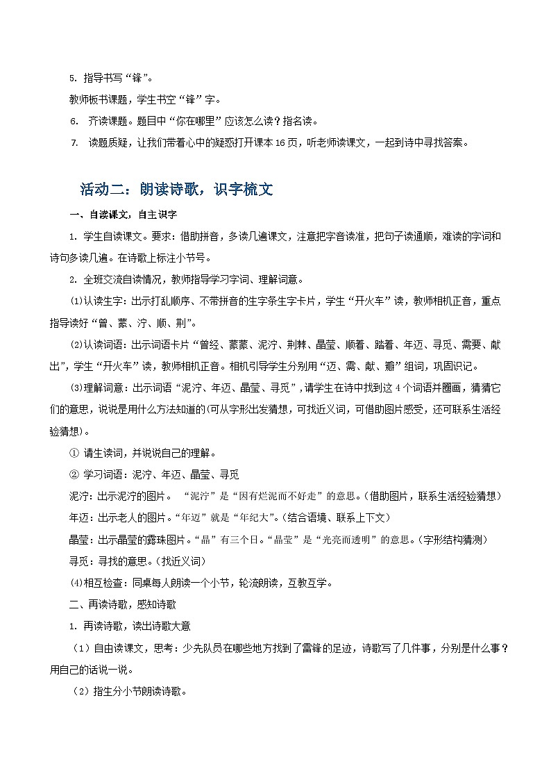 课文5  雷锋叔叔，你在哪里 教学设计第3页