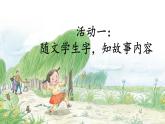 部编版语文二年级下册 7《一匹出色的马》课件+教案+逐字稿+音视频素材