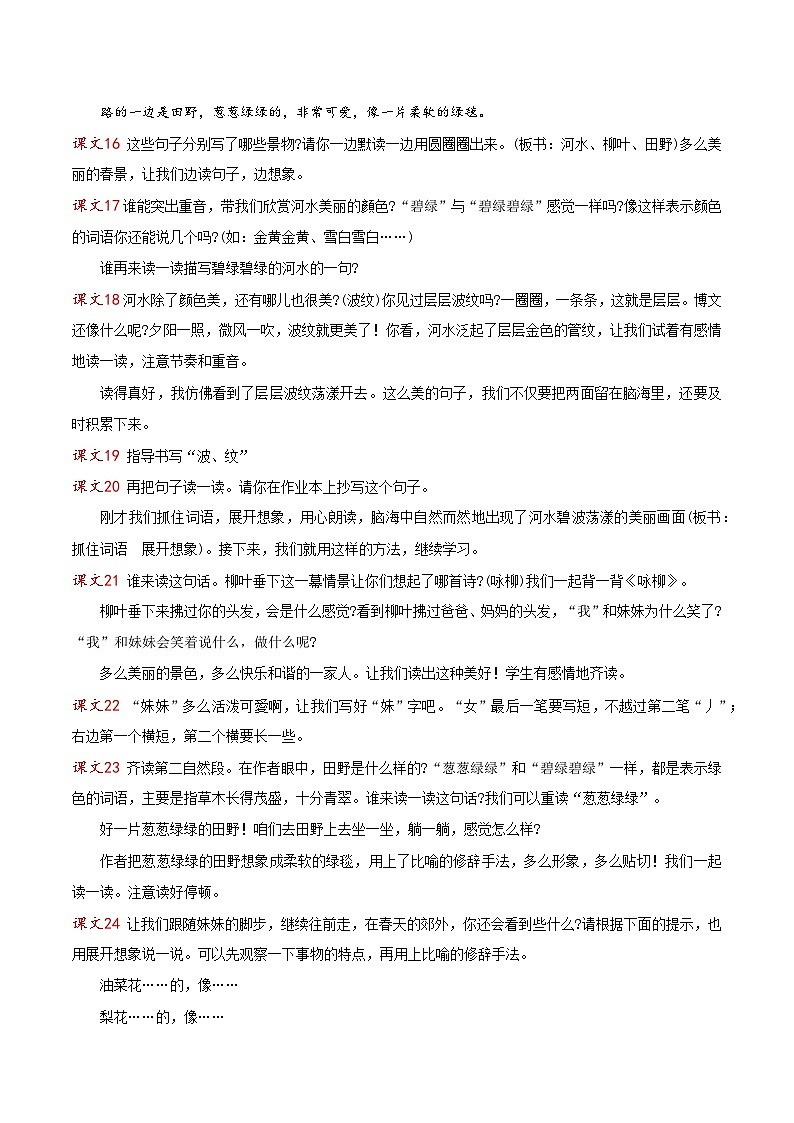 课文7 一匹出色的马 逐字稿第2页