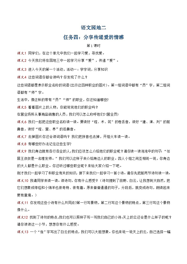 语文园地二 逐字稿 第1页