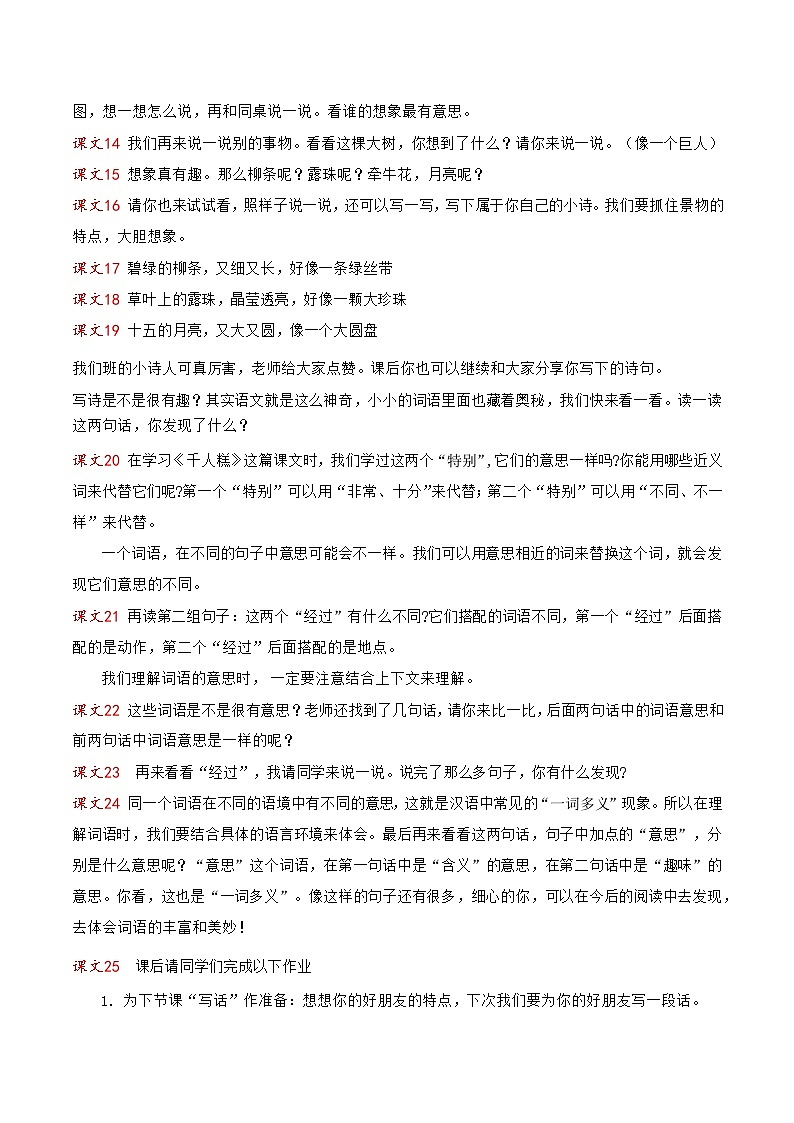 语文园地二 逐字稿 第2页