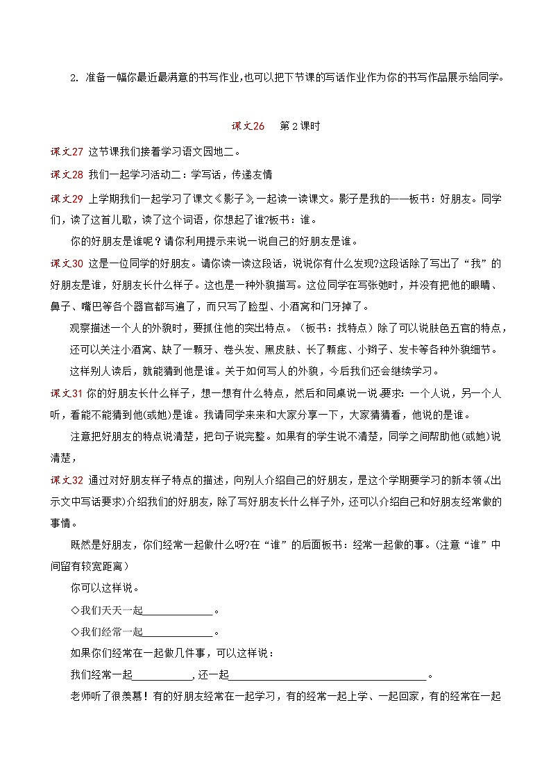 语文园地二 逐字稿 第3页