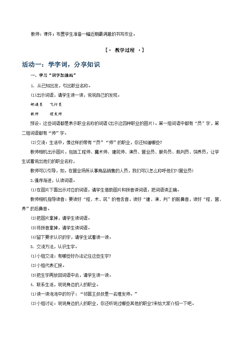 语文园地二 教学设计 第2页