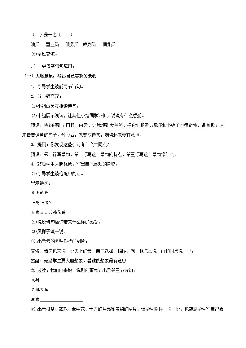 语文园地二 教学设计 第3页