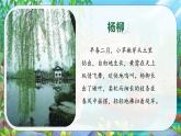 【核心素养】部编版小学语文二年级下册第1课《古诗二首 咏柳》同步课件+同步练习+同步教案