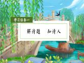 【核心素养】部编版小学语文二年级下册第1课《古诗二首 咏柳》同步课件+同步练习+同步教案