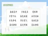 【核心素养】部编版小学语文二年级下册第1课《古诗二首 村居》同步课件+同步练习+同步教案