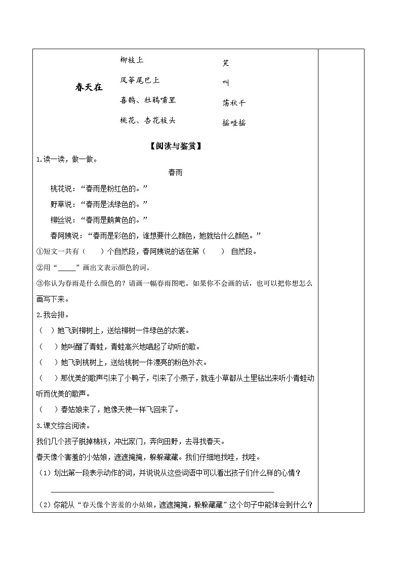 【核心素养】部编版小学语文二年级下册第2课《找春天》同步练习第2页