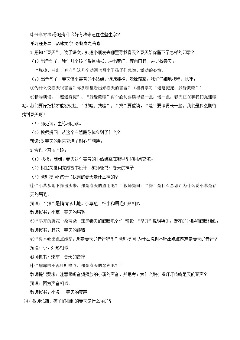 【核心素养】部编版小学语文二年级下册第2课《找春天》同步教案第3页