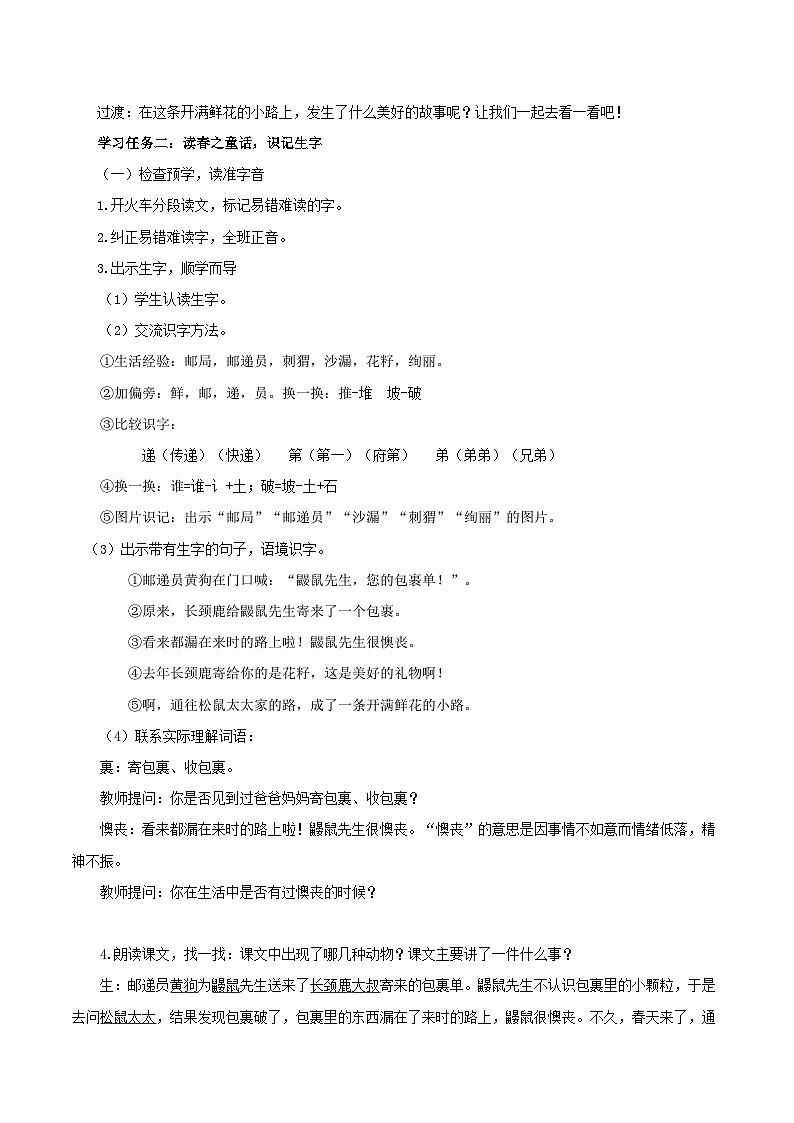 【核心素养】部编版小学语文二年级下册第3课《开满鲜花的小路》同步教案第2页