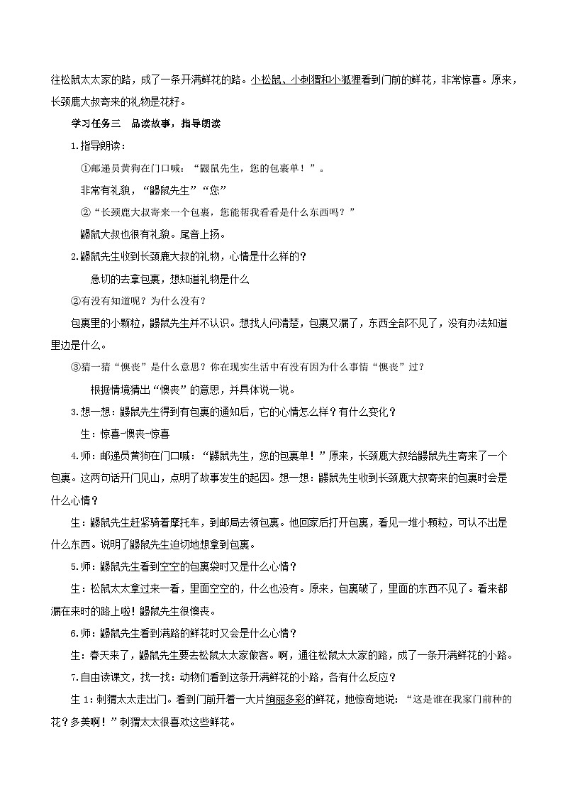 【核心素养】部编版小学语文二年级下册第3课《开满鲜花的小路》同步教案第3页