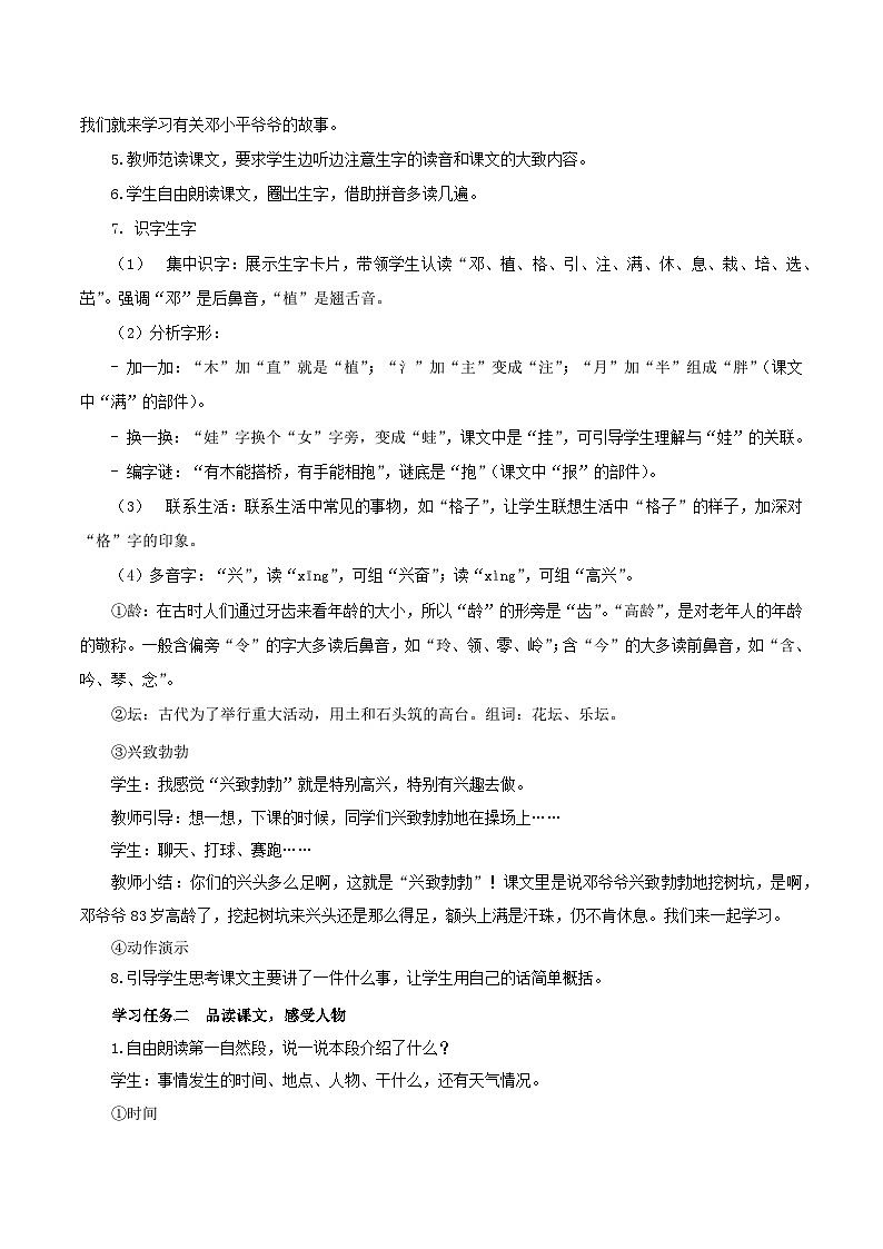 【核心素养】部编版小学语文二年级下册第4课《邓小平爷爷植树》同步教案第2页