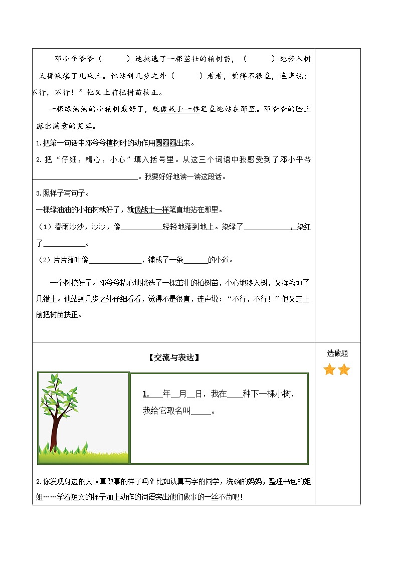 【核心素养】部编版小学语文二年级下册第4课《邓小平爷爷植树》同步练习第2页