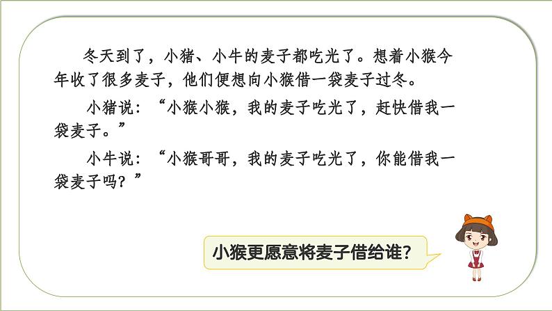 【核心素养】部编版小学语文二年级下册口语交际：注意说话的语气同步课件第5页