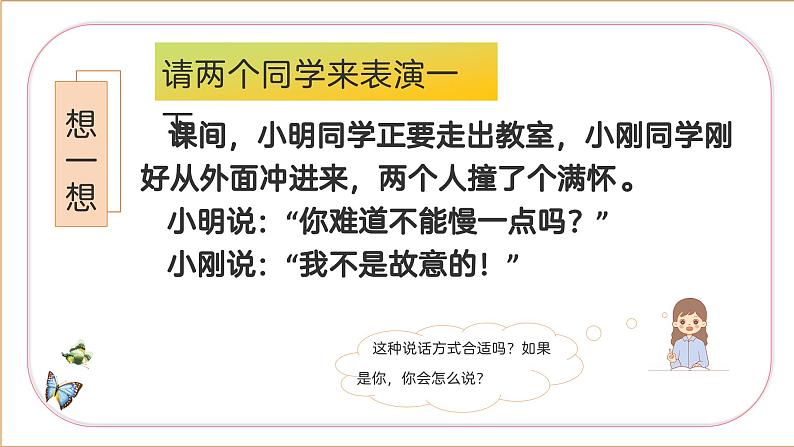 【核心素养】部编版小学语文二年级下册口语交际：注意说话的语气同步课件第8页