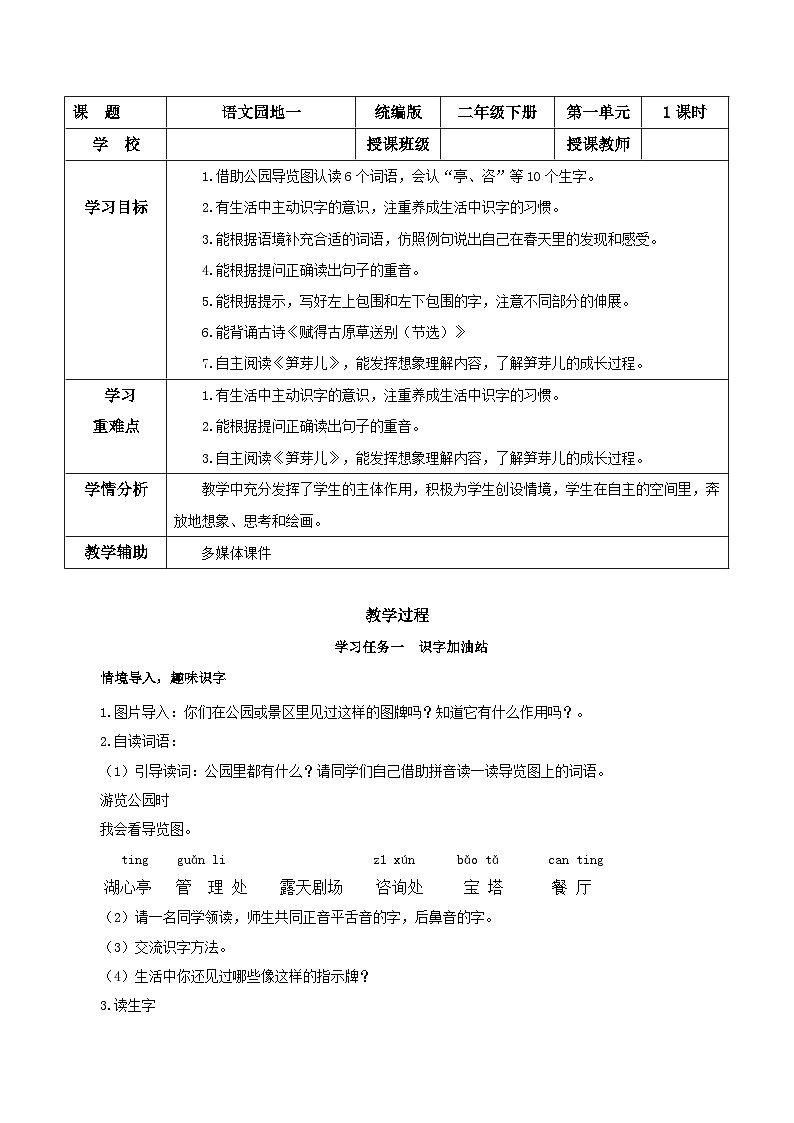 【核心素养】部编版小学语文二年级下册语文园地一同步教案第1页