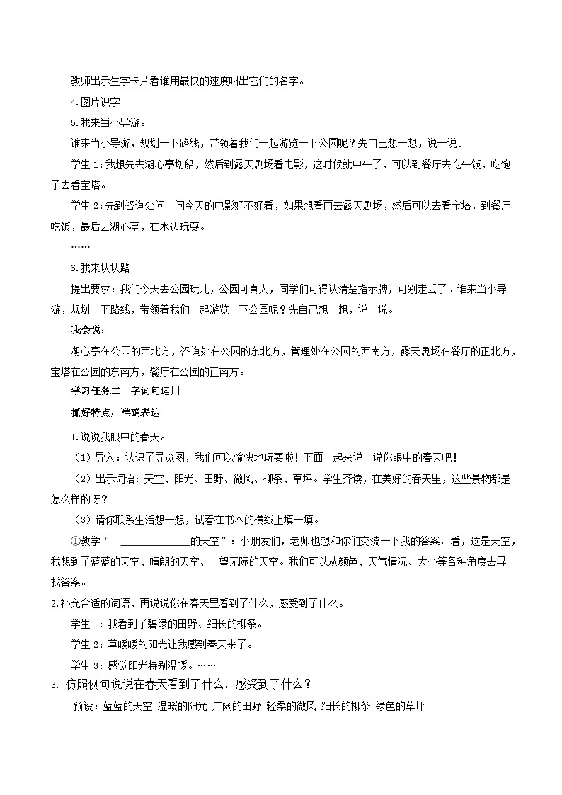 【核心素养】部编版小学语文二年级下册语文园地一同步教案第2页
