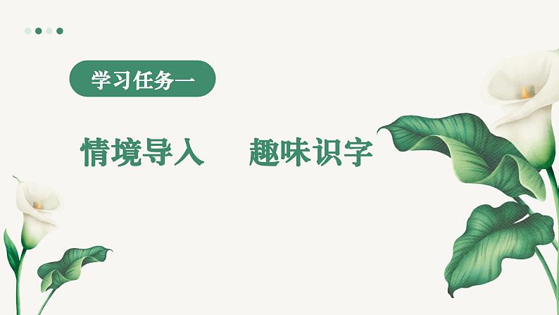 【核心素养】部编版小学语文二年级下册语文园地一同步课件第2页