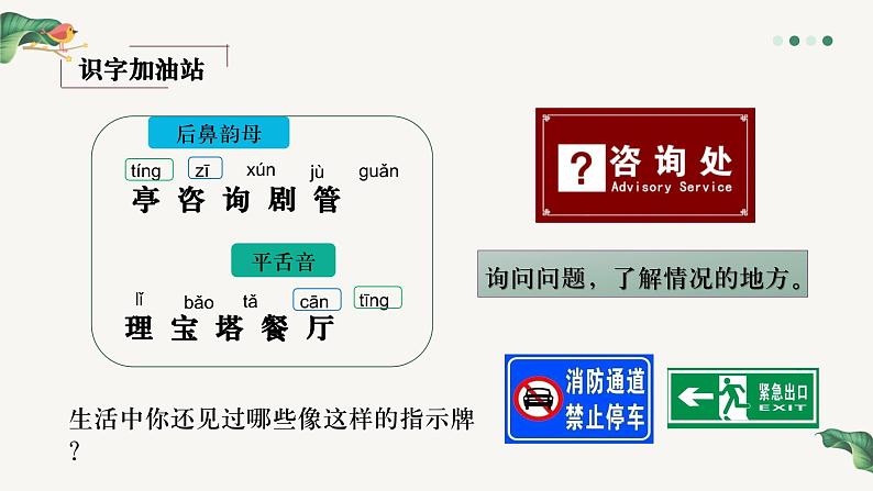 【核心素养】部编版小学语文二年级下册语文园地一同步课件第4页