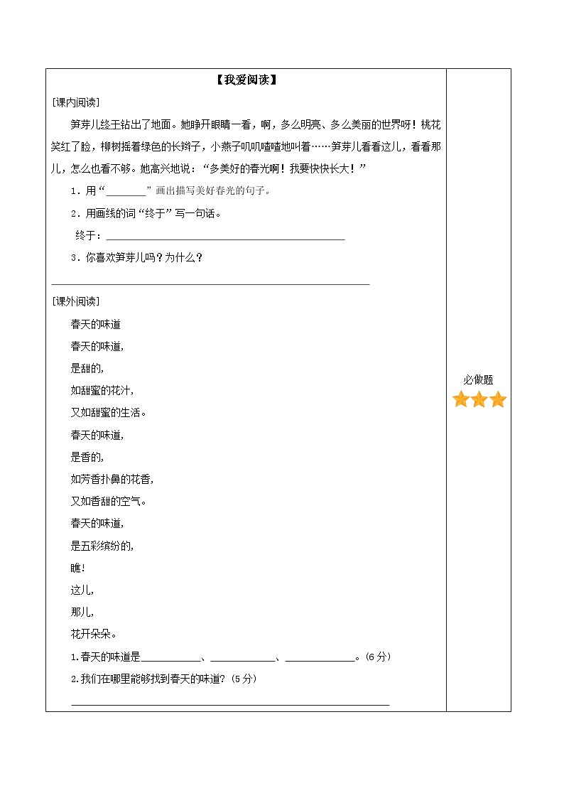 【核心素养】部编版小学语文二年级下册语文园地一同步练习第2页